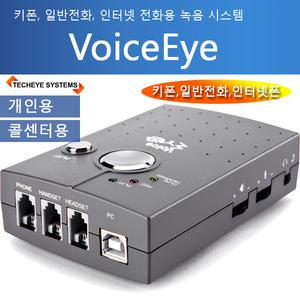 보이스아이 VoiceEye P30 전화 통화 녹취 자동 녹음 재생 PC저장 인테넷폰 키폰 070전화 통화 녹음