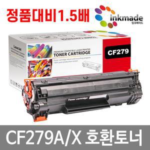 호환토너 CF279A CF279X 재생 HP Laserjet Pro M12a M12w M26a M26nw