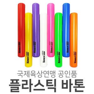 DWR 플라스틱 바톤 국제육상연맹공인품 8개입 1세트 (일반용)