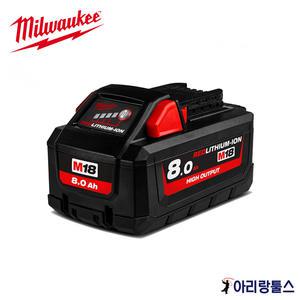 밀워키 M18 HB8 HIGH OUTPUT 8.0Ah 리튬이온 배터리 18V 고성능