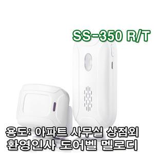 스카이라인 SS-350R/T 무선 디지털 차임벨 인사벨 초인종 현관벨 도어벨 센서벨 동작감지