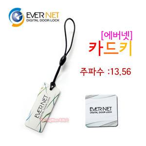 [당일발.송] 에버넷 카드키 정품카드키 EN950 EN750W EN900S 레아 LH850 에버넷 LH550W / 키