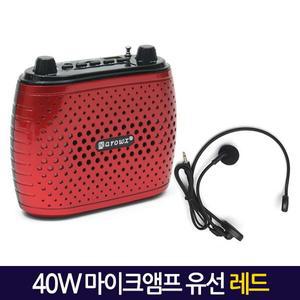 [신세계몰]40W 강의용마이크 유선 (레드) 기가폰 메가폰 앰프 휴대용 강사용 수업용 선생님 스피커 무선...