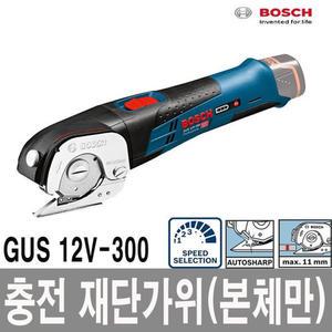 충전가위 GUS12V-300 베어툴 카페트 가죽 다용도절단 본체만