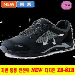 지벤 안전화 4인치 ZB81