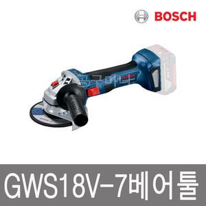 보쉬 GWS18V-7본체 18V 충전그라인더 4인치 100mm 베어툴