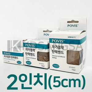 [기타]수성 포비스 자가점착 탄력밴드 2인치 1롤 코반 압박