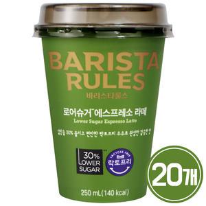 바리스타룰스 로어슈거 에스프레소 라떼 250ml x 20개 / 커피 컵커피