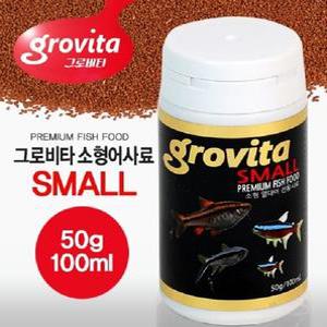 그로비타 소형어사료 (100ml) / 소형 열대어 사료(4cm미만)