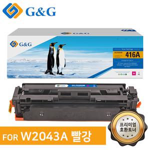 [기타]지앤지토너 호환토너 W2043A[416A] 빨강 M454dn/dw/nw
