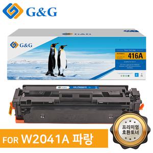 [기타]지앤지토너 호환토너 W2041A[416A] 파랑 M454dn/dw/nw