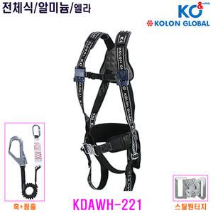 [코오롱] 코오롱안전벨트/KDAWH-221/전체식/엘라죔줄
