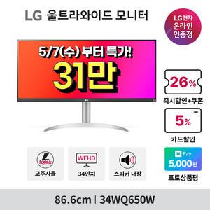 LG 울트라와이드 34WQ650W 신모델 IPS 100Hz HDR400 DP 높이조절 스피커내장 86cm ~최대적용 31.7_만~