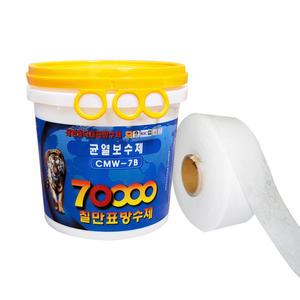 칠만표방수제 균열보수제 CMW-7B 2kg +부직포(붓+장갑)