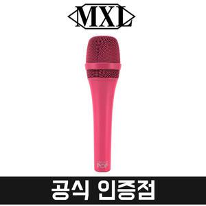MXL POP LSM-9 팝 다이나믹 보컬 마이크 컬러 마이크 HOT PINK 핫핑크