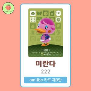 동물의숲 미란다 아미보카드 모동숲 동숲 3탄 222 한글판 / 동숲 미란다 아미보