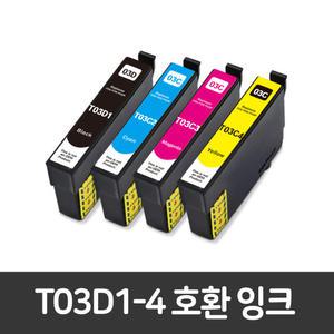 [엡손] T03D/T03C 호환잉크(세트)  WF2861 T03D170 T03C270