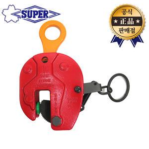 슈퍼 행클램프 SVC-1HE 안전고리 철판클램프 수직 1톤 리프팅 철강구조물