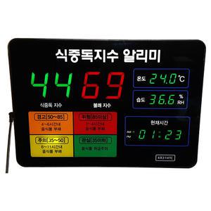 국산 식중독지수 알리미 KR-31HTC 온습도계/시계/온습도측정기/식당/학교/급식소/식중독 지수