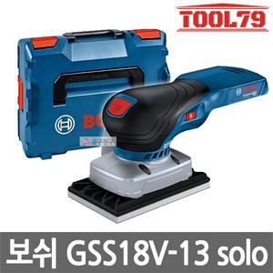 보쉬 GSS18V-13 본체만 충전 오비탈 샌더 18V 3종 샌딩플레이트 사각 삼각 직사각