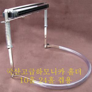 국산고급 하모니카 홀더 목걸이 베스톤10홀21홀24홀 겹용