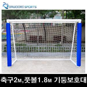 DR 축구 기둥 보호대(낱개) 2m 벨크로형 주문제작