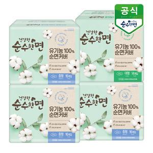 유기농 100% 순면 생리대 건강한 순수한면 복합구성(중형3팩+대형1팩)
