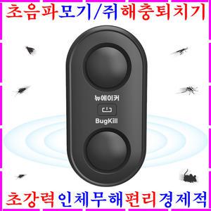 초음파 모기 해충퇴치기 개미약 바퀴벌레약 쥐 파리 퇴치약 퇴치제 기피제 전기 전자 포충기 가정용 업소용