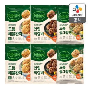 [CJ제일제당][본사배송] 비비고 필수3종세트 (해물완자2+한입떡갈비2+동그랑땡2)