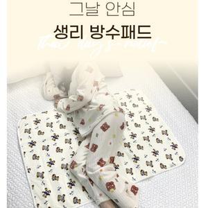 흔적없는 그날 생리 완전 방수패드 4사이즈 생리매트 순면 건조용 걸이