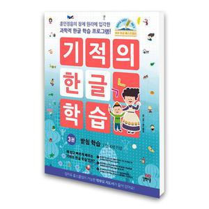 (카드10%)(길벗스쿨) 기적의 한글 학습 3