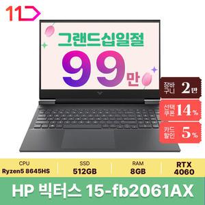 [최종 99만]HP 게이밍 빅터스15-fb2061AX - R5 RTX4060 8GB 512GB FreeDOS 가성비 게이밍 노트북