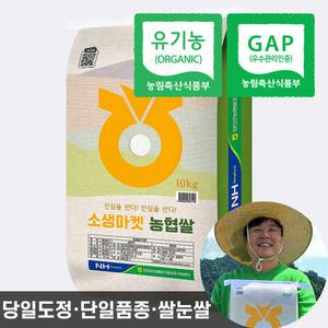 농협 유기농 쌀눈쌀 10kg 24년산 7분도 백미 쌀 상등급 단일품종 당일도정 이유식쌀