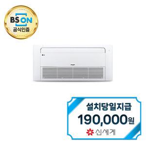 [LG] 천장형 에어컨 1WAY 냉방전용 8평형 / TQ0321U2S / 60개월약정