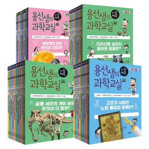 [무.배] 용선생의 시끌벅적 과학교실 1-40권 세트 (전40권)