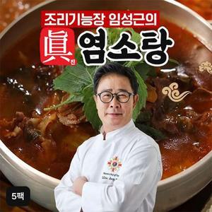 조리기능장 임성근의 진 염소탕 700gX5팩
