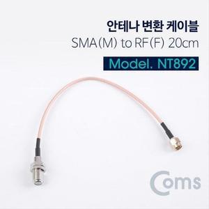 [XBI6L8O1]안테나 변환케이블 SMA M to RF F 20CM Coms