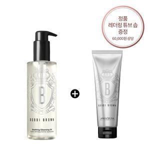 [바비브라운](강남점)[단독] 수딩 클렌징 오일 200ml 세트 (정품 레더링 튜브 솝 증정)