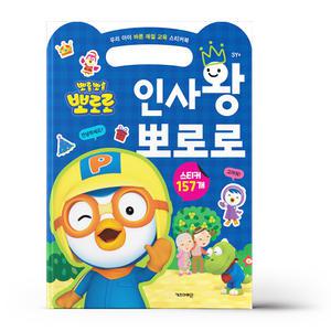 [카드10%+선물] 인사왕 뽀로로