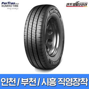 금호 포트란 KC53 195R15 8p 인천/부천/시흥 직영장착