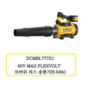 DCMBL777X1 디월트 브러쉬 리스 송풍기