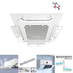 천장형시스템 에어컨바람막이 4웨이 낱개1개/에어콘/조절기/가림막/순환기/윈드/프로텍트/바이저/가드/천정