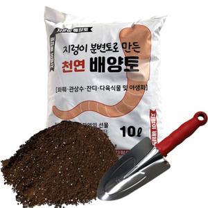 지렁이 배양토 10L + 스텐 모종삽 (천연 분변토 분갈이흙 웃거름)/분갈이/흙/원예용/상토/분갈이용/화분
