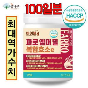 파로효소 300g(100일분) HACCP 식약처 인증 파로 곡물 쌀 호라산밀 카무트 효소