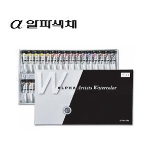 알파 실버 프리미엄 수채화물감 15ml 32색 세트
