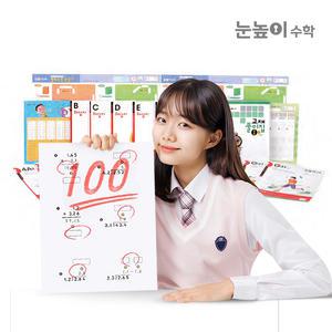 눈높이수학 (6개월) - 수학 연산 완성 프로그램