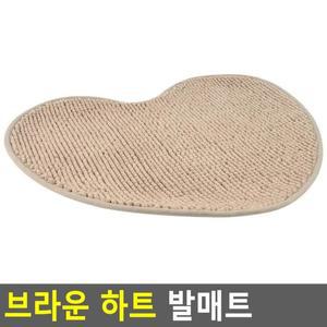 발매트 하트 카페트 러그 브라운 EAS