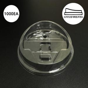 아이스컵 PET 92파이 뚜껑 롱개폐형 1000개 카페 테이크아웃 베이커리 A타입