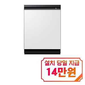[삼성] 비스포크 AI 빌트인 식기세척기 14인용 (새틴화이트) DW60BB837USWT / 60개월 약정s