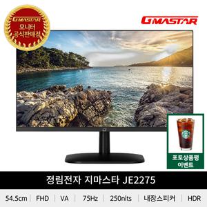 [정림전자] 지마스타 JE2275 FHD HDR 75 광시야각 모니터